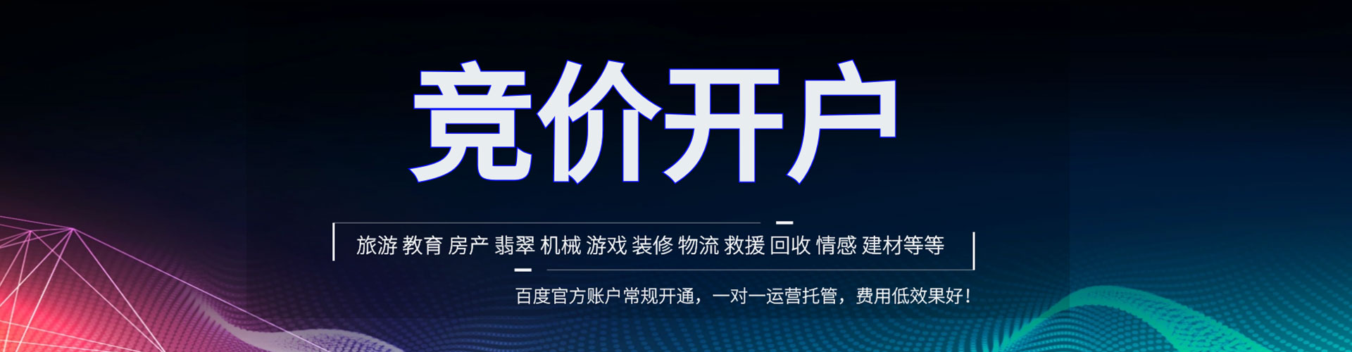 江山信息流竞价